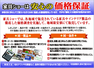 価格保証