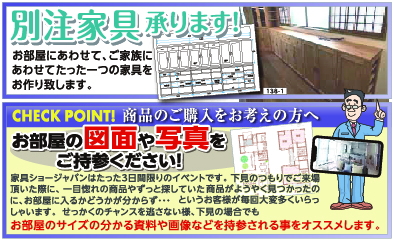 オーダー家具